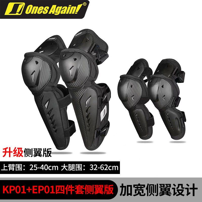 摩托车护膝护肘四件套夏季透气侧翼加宽防摔护具机车赛车骑行装备