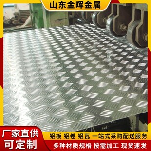 1.0 五条筋花纹铝板 防滑铝板 3003 20mm可开屏切割 1060