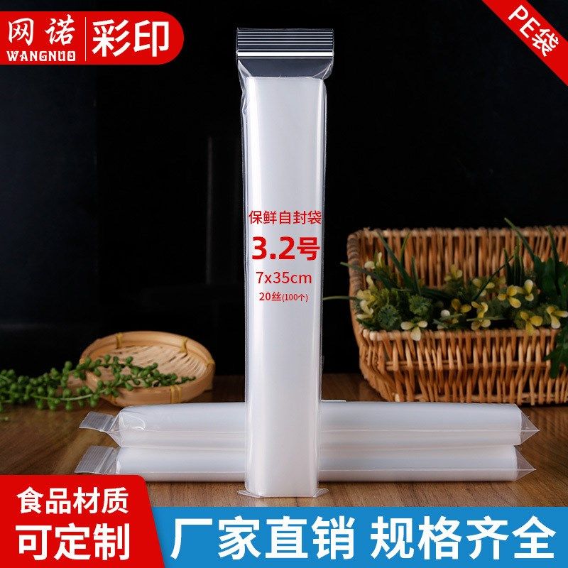 长条型pe自封袋透明 塑料包装袋礼品饰品封口袋加厚密封袋7*35,包装,塑料自封袋,淘宝优惠券,粉丝福利购,淘宝优惠卷
