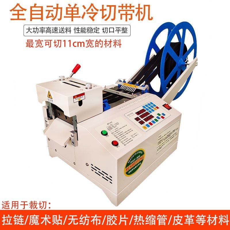 纫威峰电脑切带机 织带 松紧带热切机全自动电脑断带机绳子裁剪机