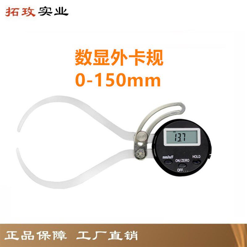 拓玫 内外电子数显卡规 壁厚测厚规 卡表 测厚仪 卡钳 游标卡尺
