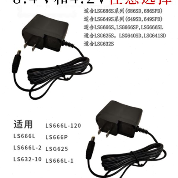 水平仪充电器4.2V原装配件LS666L系列/LS666P/LS632-10/LSG625