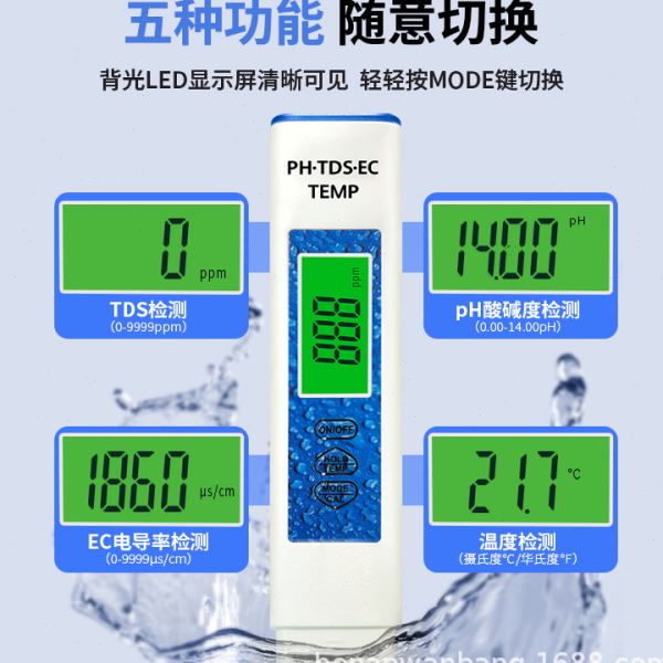 【跨境款】四合一水质检测笔tds笔便携式ec测水笔ph测试笔酸度计