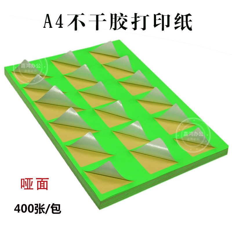 A4不干胶内切割彩色打印纸标签贴纸a4哑面喷墨激光书写高粘背胶纸