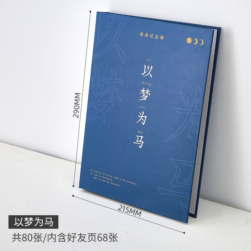 文字励志活页同学录男女小学生六年级毕业留言册炫酷初中生纪念册
