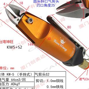 台湾坤旺S0505S 0.5mm铁线 S2S圆头平口气剪头 剪切：1.0mm铜线