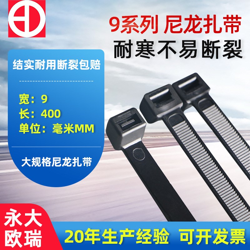9*400自锁式尼龙扎带白色捆绑扎带大量带束线塑料尼龙扎带