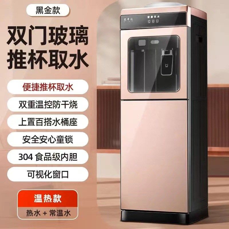厂家供应家用立式饮水机冰热两用快速加热学生宿舍饮双开门饮水机,厨房电器,饮水机,淘宝优惠券,粉丝福利购,淘宝优惠卷