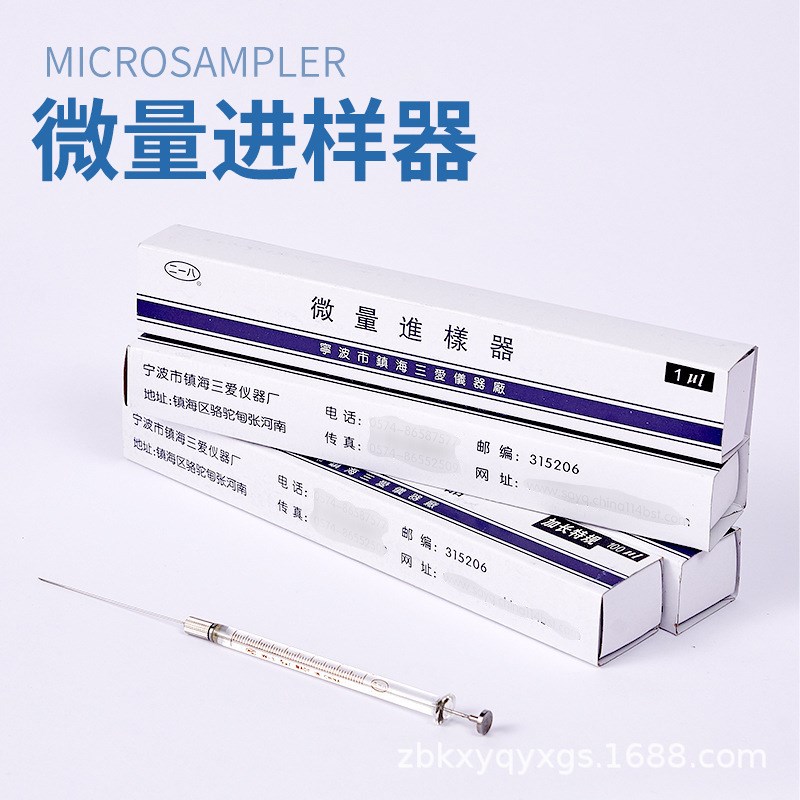 宁波三爱微量进样器  二一八牌 9cm/ 5.5cm 进样针 5ul 10ul 25ul