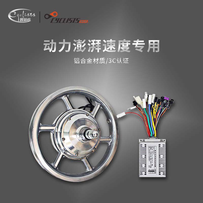 周游者电动车配件14寸大机芯高功率高速电机正弦波控制器