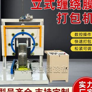环体缠绕机源头工厂轮胎电缆自动裹包机软管缠绕膜打包机钢丝 立式