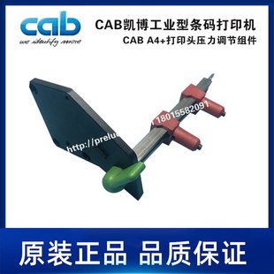 CAB A4+打印配件-CAB希爱比铠博-打印头压力调节组件
