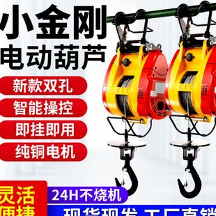 小金刚电动葫芦220v双孔家用小型吊机悬挂钢丝绳快速卷扬机提升机