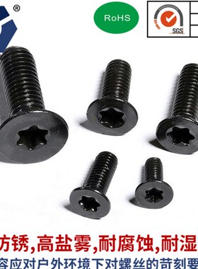 KM4x64x25黑色沉头梅花螺丝304不锈钢高盐雾防锈达克罗GB2673