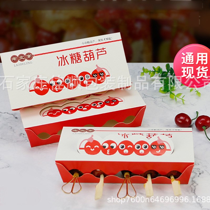 迷你小串冰糖葫芦盒子免折一次性外卖打包纸盒摆摊夜市商用包装盒