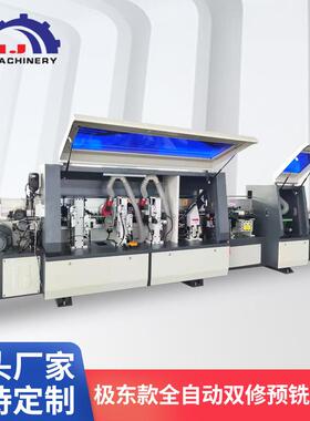 极东款全自动双修预铣368J全自动封边机板式家具橱柜衣柜木门板