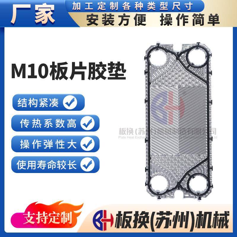 M10板片胶垫可拆式换热器密封垫板式换热器密封垫片胶垫胶条厂家
