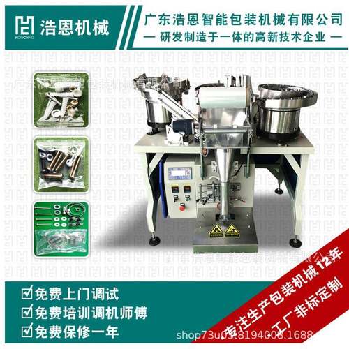 家居配件包装机家具偏心轮连接杆自动点数包装机