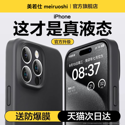 美若仕新款适用苹果16promax手机壳液态硅胶iphone15保护套16pro超薄防摔14Plus全包散热13透明软壳女高级感