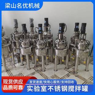 蒸馏高温常压搅拌罐实验室双层不锈钢反应釜器100L200L小型搅拌罐
