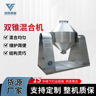 实验室化工粉料混合机SZ 10立方双锥混合机益生菌香料搅拌机