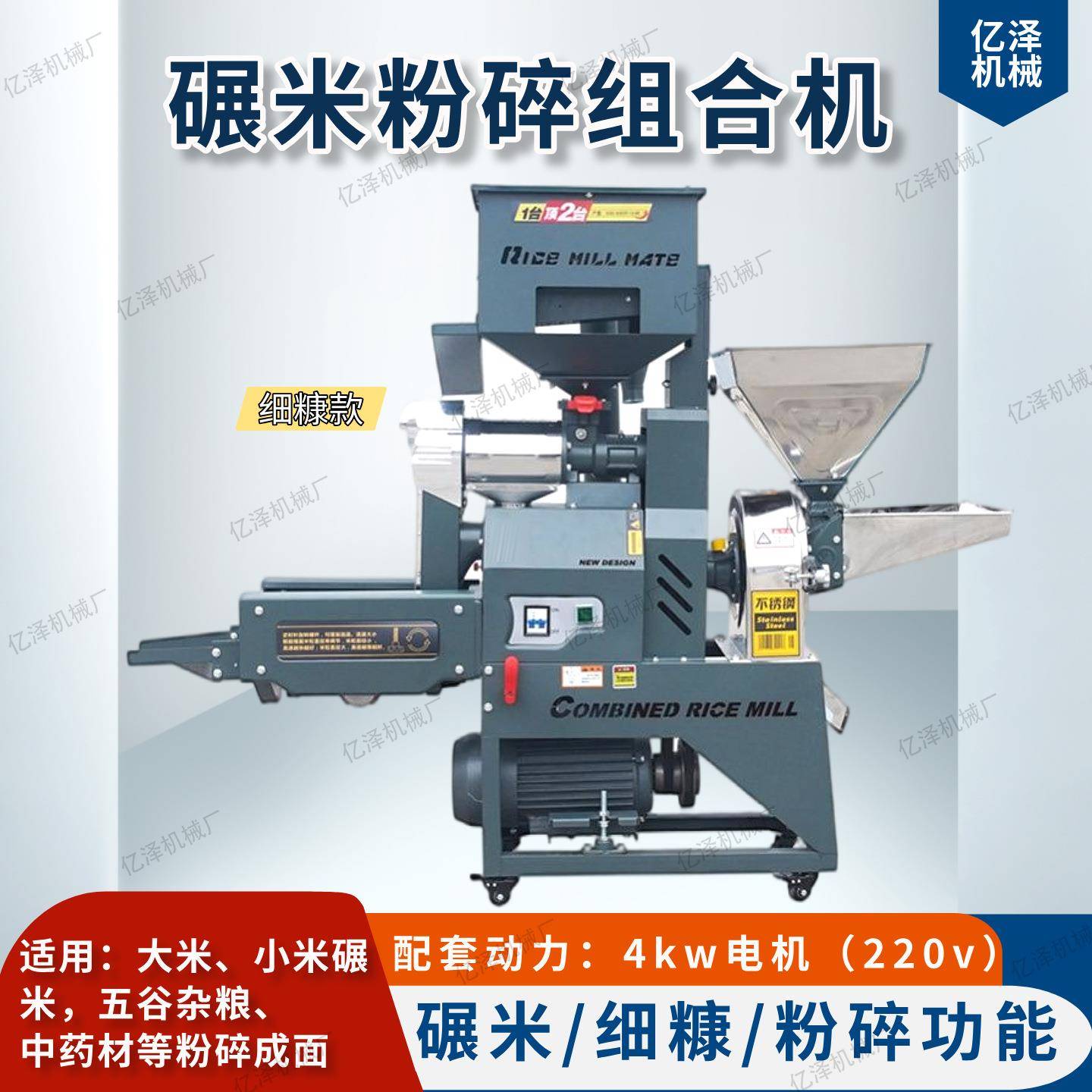 全自动碾米粉碎一体机细糠自动去石去沙20档数字调节大米脱壳机