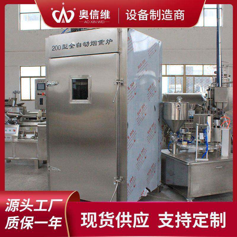 大型熏鱼干熏烟设备鸭脖火腿肠烟熏炉腊鱼烘干烟熏炉