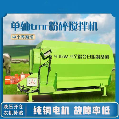 牛羊tmr饲料搅拌机养殖场卧式混合拌草机牧场全日粮称重混料机