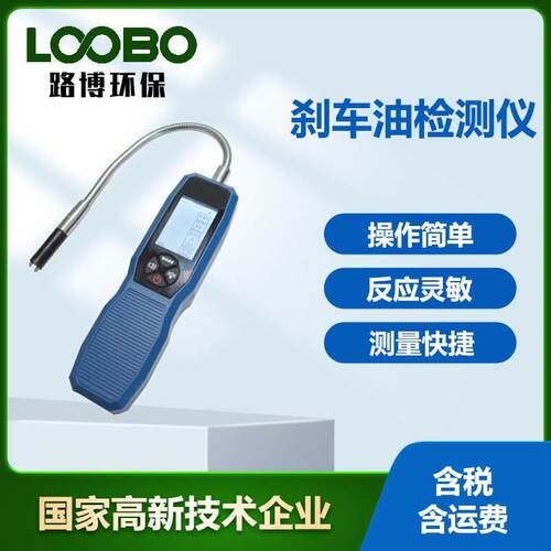 便携式刹车油检测仪汽车刹车油水分仪制动液测试仪