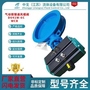 D641W 6C气动铸钢通风蝶阀DN250热风烟气RCO除尘废气风量调节阀