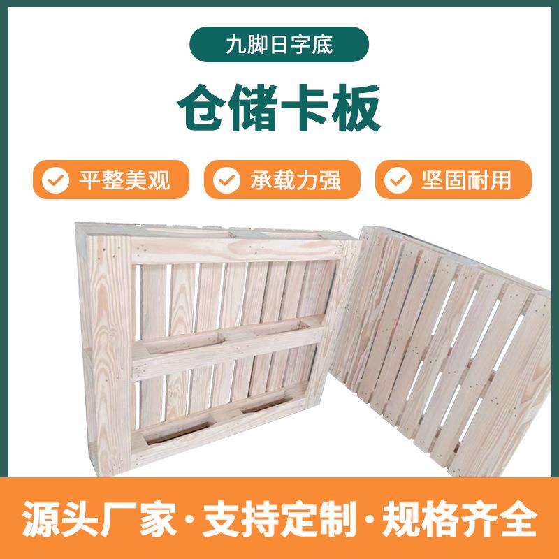 厂家仓储实木卡板货物仓库物流运输免熏蒸叉车托盘卡板插车