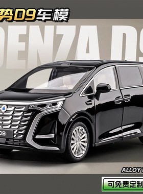 腾真D9儿童玩具车模型汽t车彷势合金面包车岁务车玩具男孩6商以上