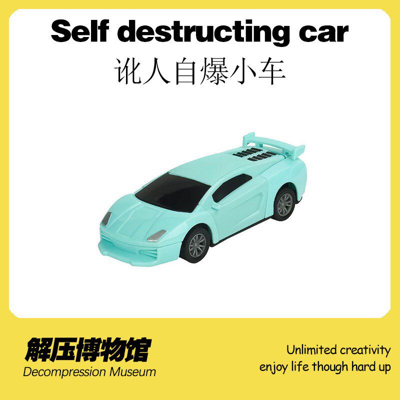 【解压博蛊馆】讹人自爆s小车回力车碰撞爆炸整物搞怪创意碰瓷玩