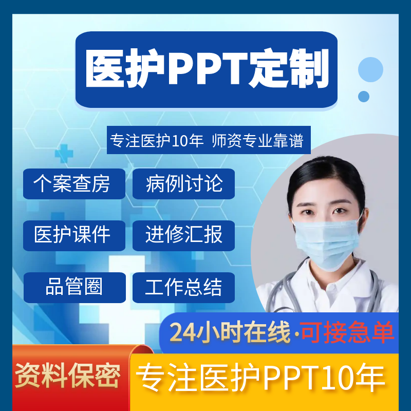 个案查房品管圈医护PPT制作