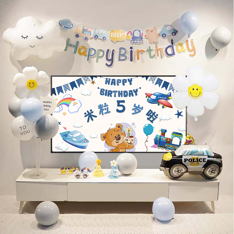 生日场景布置 生日装饰男孩女孩宝宝儿童周岁生日快乐投屏气球