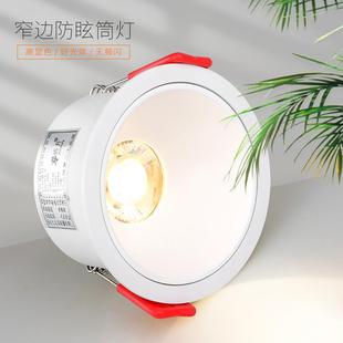 射灯三色压铸窄边筒灯 LED筒灯嵌入式 家用客厅天花灯桶孔灯