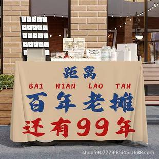 摆摊桌布集市摊位网红招牌背景布小推车创意摆台冰粉广告挂布