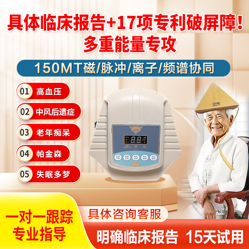 认准临床报告脑康5E多法超经颅磁