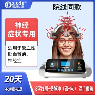 择思达斯医用同款经颅磁刺激仪第五第六系列缺血脑血管神经症家用