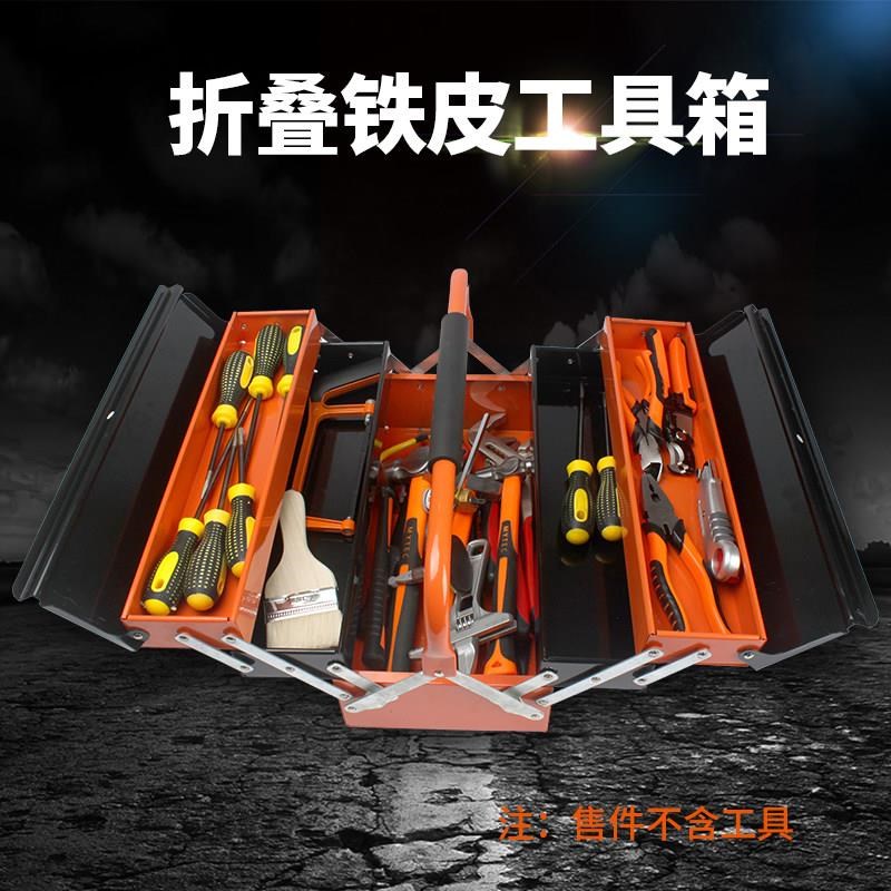 大号工具箱修理工随车收纳箱汽修手提铁皮箱折叠收纳W盒三层箱子
