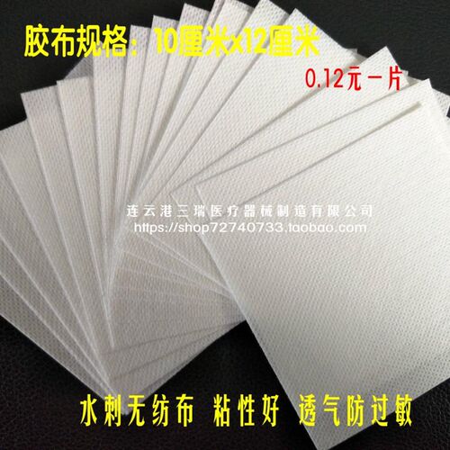 500片多规格水刺无纺布膏贴布敷药布空片透气S敷贴三伏贴用胶布