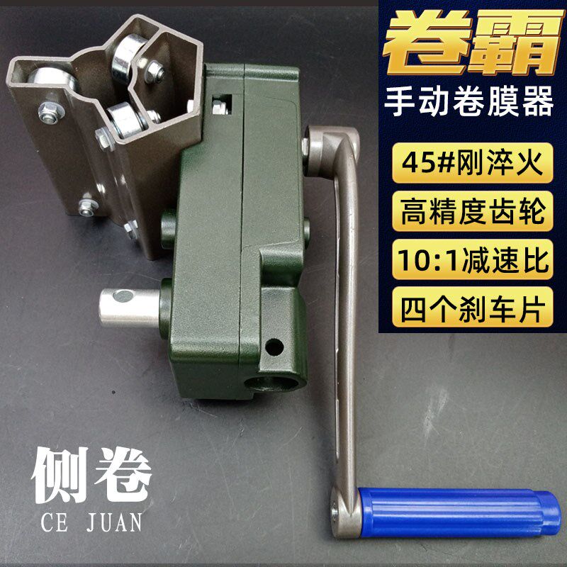 卷霸大棚手动卷膜器养殖场卷y帘机猪场温室通风设备配件放风机