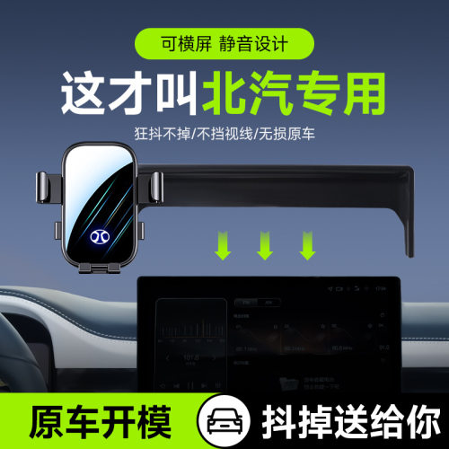 适用于北汽BJ40/60/X7/EU5/U5/F40K专用车载手机支架车内导航支架