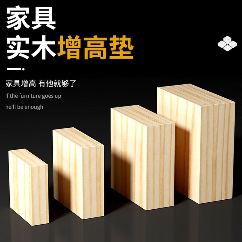 木块垫高底座床脚垫o片家具垫桌子沙发垫板加高垫块垫床砖头