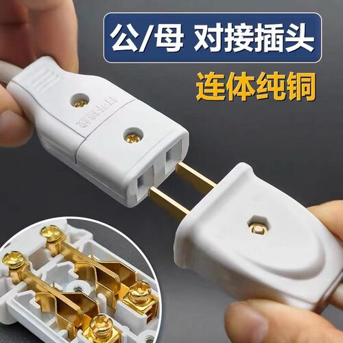 纯铜二孔母插对接监控安防电源配件D多用公母插头多功能两孔母插