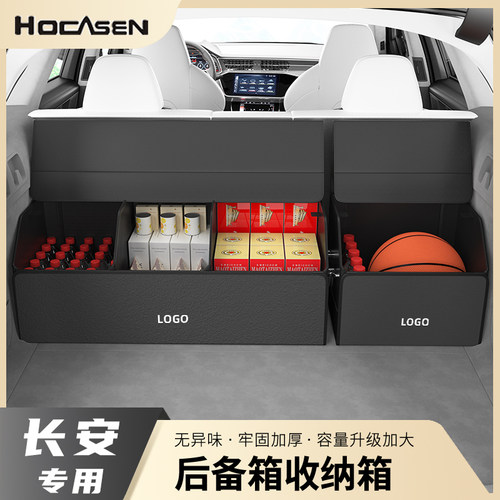 长安专用后备箱收纳箱车载收纳盒储物CS55/CS75/PITUS/糯玉米/逸