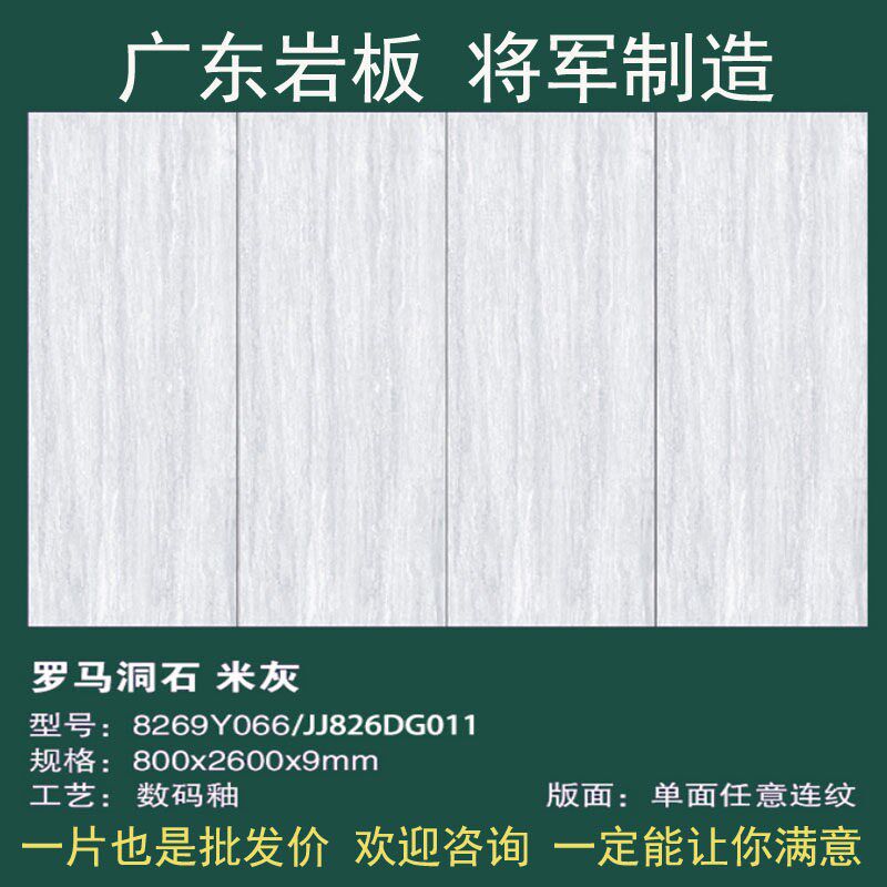 罗马洞石米灰哑光岩板电视背z景墙上玄关大理石地瓷砖台面板餐桌
