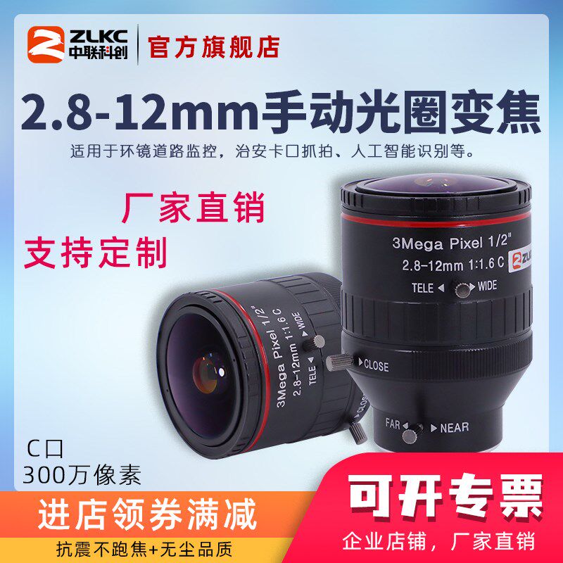 相机C口广角e镜头2.8-12mm变焦工业镜头手动光圈监控镜头 1/2英寸