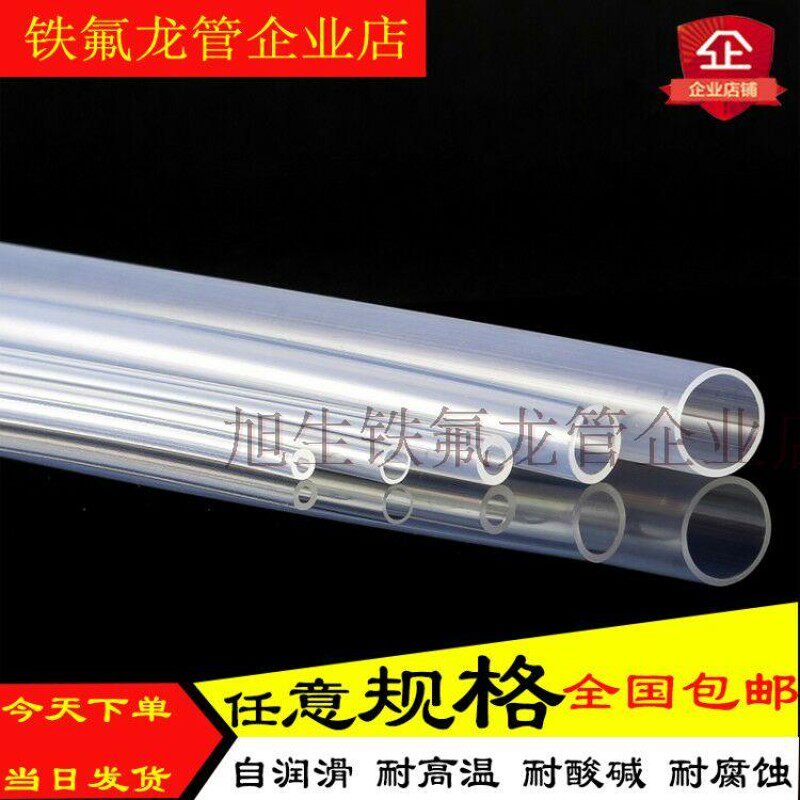 大规格FEP管/透明四氟管u/防腐蚀液位计专用管/铁氟龙特氟龙透明