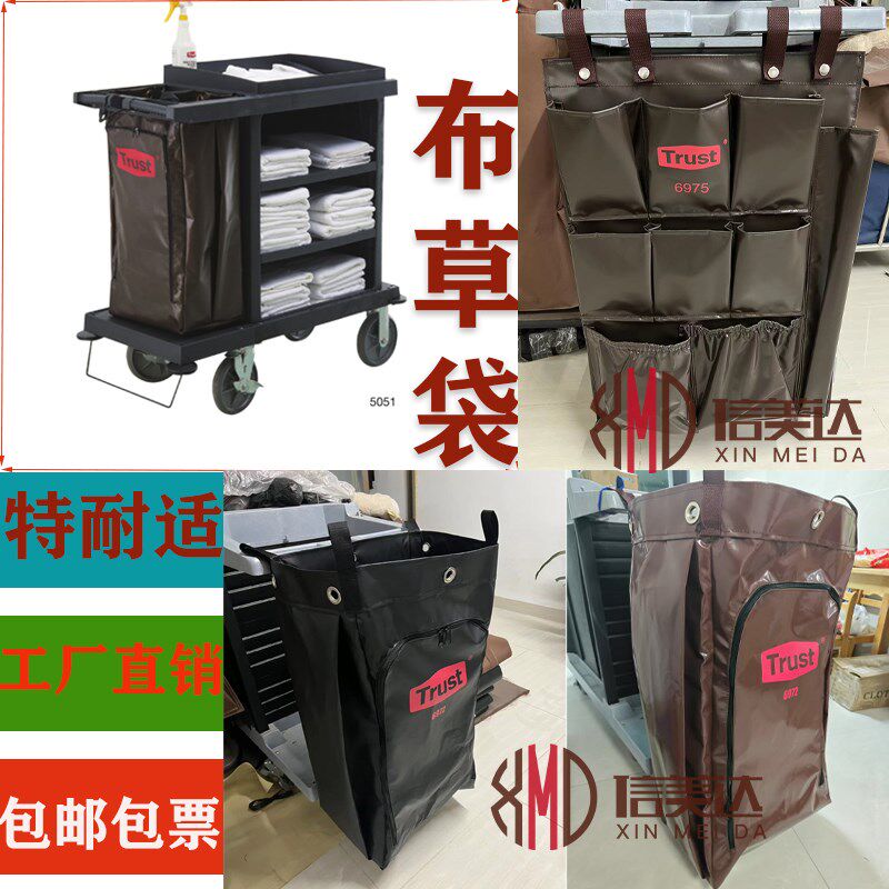 特耐适工作车酒店k客房服务车清洁车布草车布草袋垃圾袋收纳袋挂
